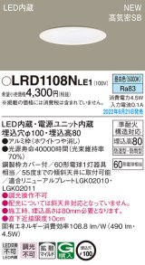 パナソニック　LRD1108NLE1　軒下用ダウンライト 天井埋込型 LED(昼白色) エクステリア 浅型8H・高気密SB形・拡散マイルド 防湿型・防雨型 埋込穴φ100 ホワイト