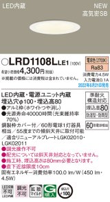 パナソニック　LRD1108LLE1　軒下用ダウンライト 天井埋込型 LED(電球色) エクステリア 浅型8H・高気密SB形・拡散マイルド 防湿型・防雨型 埋込穴φ100 ホワイト