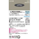 パナソニック　LRD3109NLE1　軒下用ダウンライト 天井埋込型 LED(昼白色) エクステリア 浅型8H・高気密SB形・拡散マイルド 防湿型・防雨型 埋込穴φ100 ブラック