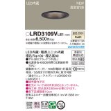 パナソニック　LRD3109VLE1　軒下用ダウンライト 天井埋込型 LED(温白色) エクステリア 浅型8H・高気密SB形・拡散マイルド 防湿型・防雨型 埋込穴φ100 ブラック