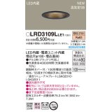 パナソニック　LRD3109LLE1　軒下用ダウンライト 天井埋込型 LED(電球色) エクステリア 浅型8H・高気密SB形・拡散マイルド 防湿型・防雨型 埋込穴φ100 ブラック