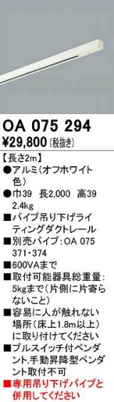 オーデリック　OA075294　スポットライト 部材 ライティングダクトレール 2m オフホワイト