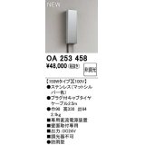 オーデリック　OA253458　間接照明 部材 専用電源装置 150Wタイプ 非調光 壁面取付専用 防雨型 マットシルバー