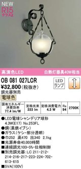 オーデリック　OB081027LCR(ランプ別梱)　ブラケットライト 調光 調光器別売 LEDランプ 電球色 黒鉄イブシ