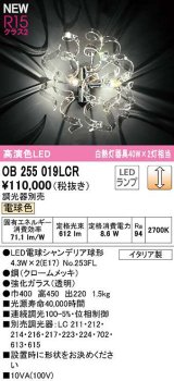 オーデリック　OB255019LCR(ランプ別梱)　ブラケットライト 調光 調光器別売 LEDランプ 電球色