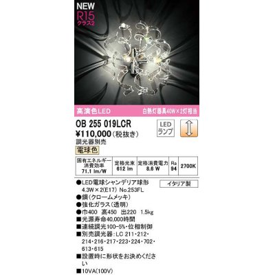 画像1: オーデリック　OB255019LCR(ランプ別梱)　ブラケットライト 調光 調光器別売 LEDランプ 電球色