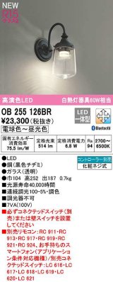 オーデリック　OB255126BR　ブラケットライト 調光 調色 Bluetooth コントローラー別売 LED一体型 電球色〜昼光色 黒色チヂミ