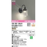 オーデリック　OB255126LR　ブラケットライト 調光 調光器別売 LED一体型 電球色 黒色チヂミ