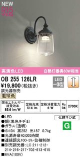 オーデリック　OB255126LR　ブラケットライト 調光 調光器別売 LED一体型 電球色 黒色チヂミ