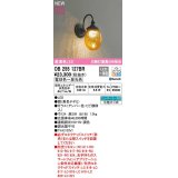 オーデリック　OB255127BR　ブラケットライト 調光 調色 Bluetooth コントローラー別売 LED一体型 電球色〜昼光色 黒色チヂミ