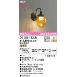 オーデリック　OB255127LR　ブラケットライト 調光 調光器別売 LED一体型 電球色 黒色チヂミ