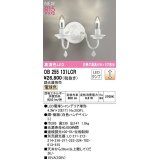 オーデリック　OB255131LCR(ランプ別梱)　ブラケットライト 調光 調光器別売 LEDランプ 電球色 白色