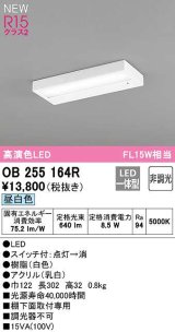 オーデリック　OB255164R　キッチンライト 非調光 LED一体型 昼白色 白色