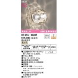 オーデリック　OB255191LCR(ランプ別梱)　ブラケットライト 調光 調光器別売 LEDランプ 電球色