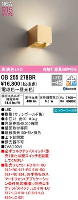 オーデリック　OB255278BR　ブラケットライト 調光 調色 Bluetooth コントローラー別売 LED一体型 電球色〜昼光色 サテンゴールド