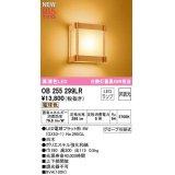 オーデリック　OB255299LR(ランプ別梱)　ブラケットライト 非調光 和風 LEDランプ 電球色 白木