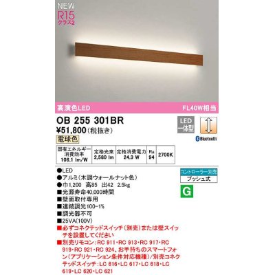 画像1: オーデリック　OB255301BR(LED光源ユニット別梱)　ブラケットライト 調光 Bluetooth コントローラー別売 LED一体型 電球色 木調ウォールナット色