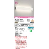 オーデリック　OB255304BR(LED光源ユニット別梱)　ブラケットライト 調光 Bluetooth コントローラー別売 LED一体型 電球色 オフホワイト