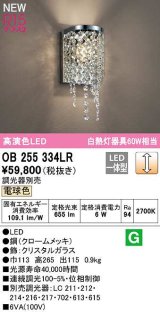 オーデリック　OB255334LR　ブラケットライト 調光 調光器別売 LED一体型 電球色