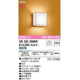 オーデリック　OB255356NR(ランプ別梱)　ブラケットライト 非調光 和風 LEDランプ 昼白色 白木