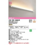 オーデリック　OB255368ER(灯体別梱)　ブラケットライト 調光 調光器・接続線別売 LED一体型 電球色 オフホワイト