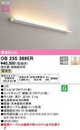 オーデリック　OB255369ER(灯体別梱)　ブラケットライト 調光 調光器・接続線別売 LED一体型 電球色 オフホワイト