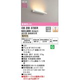 オーデリック　OB255372ER(灯体別梱)　ブラケットライト 調光 調光器・接続線別売 LED一体型 電球色 オフホワイト