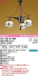 オーデリック　OC125011BR(ランプ別梱)　ペンダントライト 調光 調色 Bluetooth コントローラー別売 和風 LEDランプ 電球色〜昼光色 黒色メタリック