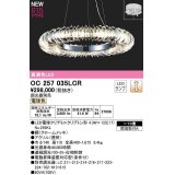 オーデリック　OC257035LCR(ランプ別梱)　シャンデリア 10畳 調光 調光器別売 LEDランプ 電球色