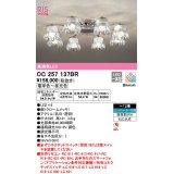 オーデリック　OC257137BR　シャンデリア 12畳 調光 調色 Bluetooth コントローラー別売 LED一体型 電球色〜昼光色