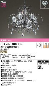 オーデリック　OC257186LCR(ランプ別梱)　シャンデリア 6畳 調光 調光器別売 LEDランプ 電球色