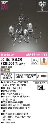 オーデリック　OC257187LCR(ランプ別梱)　シャンデリア 調光 調光器別売 LEDランプ 電球色