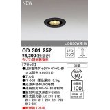 オーデリック　OD301252　ダウンライト 埋込穴φ50 調光 ランプ・調光器別売 LEDランプ ブラック