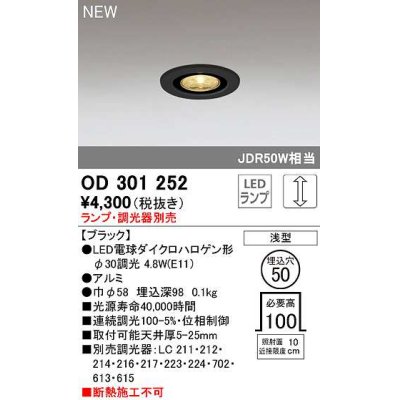 画像1: オーデリック　OD301252　ダウンライト 埋込穴φ50 調光 ランプ・調光器別売 LEDランプ ブラック