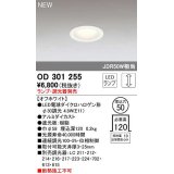 オーデリック　OD301255　ダウンライト 埋込穴φ50 調光 ランプ・調光器別売 LEDランプ オフホワイト