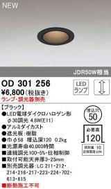 オーデリック　OD301256　ダウンライト 埋込穴φ50 調光 ランプ・調光器別売 LEDランプ ブラック