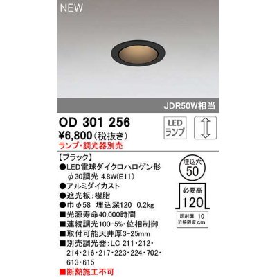 画像1: オーデリック　OD301256　ダウンライト 埋込穴φ50 調光 ランプ・調光器別売 LEDランプ ブラック