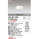 オーデリック　OD301257　ダウンライト 埋込穴φ50 調光 ランプ・調光器別売 LEDランプ オフホワイト