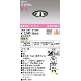 オーデリック　OD361310R　ダウンライト 埋込穴φ75 調光 調光器別売 LED一体型 電球色 高気密SB ブラック