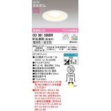 オーデリック　OD361359BR(ランプ別梱)　ダウンライト 埋込穴φ125 調光 調色 Bluetooth コントローラー別売 LEDランプ 電球色〜昼光色 高気密SB オフホワイト