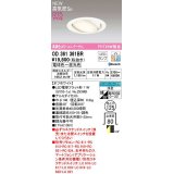 オーデリック　OD361361BR(ランプ別梱)　ダウンライト 埋込穴φ125 調光 調色 Bluetooth コントローラー別売 LEDランプ 電球色〜昼光色 高気密SB オフホワイト