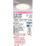 オーデリック　OD361363BR(ランプ別梱)　ダウンライト 埋込穴φ150 調光 調色 Bluetooth コントローラー別売 LEDランプ 電球色〜昼光色 高気密SB オフホワイト