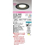 オーデリック　OD361364BR(ランプ別梱)　ダウンライト 埋込穴φ150 調光 調色 Bluetooth コントローラー別売 LEDランプ 電球色〜昼光色 高気密SB ブラック