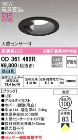 オーデリック　OD361462R　ダウンライト 埋込穴φ100 非調光 LED一体型 昼白色 高気密SB 人感センサー付 ブラック