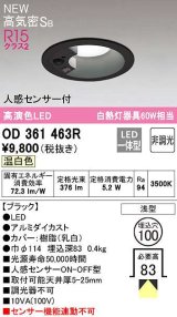 オーデリック　OD361463R　ダウンライト 埋込穴φ100 非調光 LED一体型 温白色 高気密SB 人感センサー付 ブラック