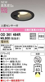 オーデリック　OD361464R　ダウンライト 埋込穴φ100 非調光 LED一体型 電球色 高気密SB 人感センサー付 ブラック