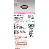 オーデリック　OD361494BR　ダウンライト 埋込穴φ75 調光 調色 Bluetooth コントローラー別売 LED一体型 電球色〜昼光色 高気密SB ブラック