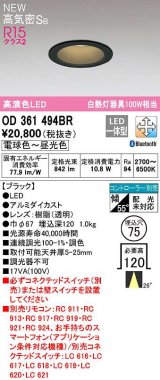 オーデリック　OD361494BR　ダウンライト 埋込穴φ75 調光 調色 Bluetooth コントローラー別売 LED一体型 電球色〜昼光色 高気密SB ブラック