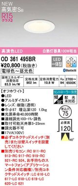 オーデリック　OD361495BR　ダウンライト 埋込穴φ75 調光 調色 Bluetooth コントローラー別売 LED一体型 電球色〜昼光色 高気密SB オフホワイト