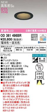 オーデリック　OD361496BR　ダウンライト 埋込穴φ75 調光 調色 Bluetooth コントローラー別売 LED一体型 電球色〜昼光色 高気密SB ブラック